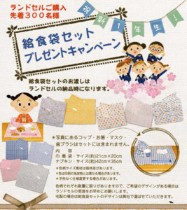 給食袋セットプレゼントのチラシ画像
