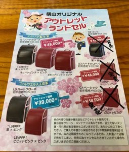 ランドセルアウトレットチラシ
