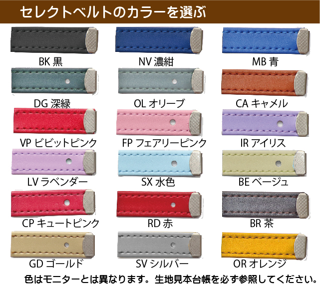 岐阜横山セレクトランドセル用のセレクトベルトです。18色から組み合わせてオリジナルのランドセルが造れます