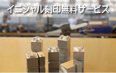 横山ランドセルの無料サービスのリンク