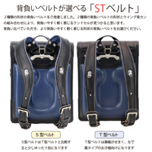 品番M3BKの岐阜横山ランドセルのセレクトＳＴベルトです。２種類の形から背負いやすさを選べるランドセルです。