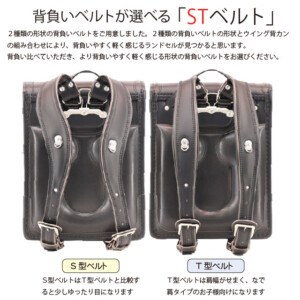 品番M3BKBの岐阜横山ランドセルのセレクトＳＴベルトです。２種類の形から背負いやすさを選べるランドセルです。