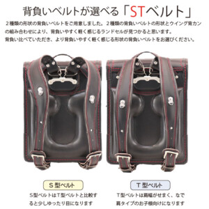 品番M3BKRの岐阜横山ランドセルのセレクトＳＴベルトです。２種類の形から背負いやすさを選べるランドセルです。