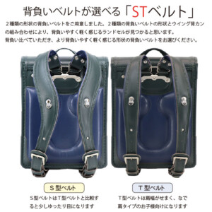 品番M3DGの岐阜横山ランドセルのセレクトＳＴベルトです。２種類の形から背負いやすさを選べるランドセルです。