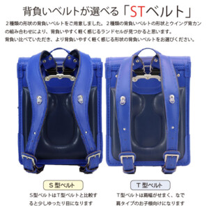 品番M3MBの岐阜横山ランドセルのセレクトＳＴベルトです。２種類の形から背負いやすさを選べるランドセルです。
