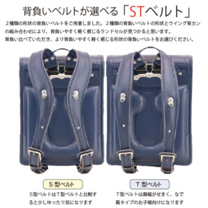 品番M3NBの岐阜横山ランドセルのセレクトＳＴベルトです。２種類の形から背負いやすさを選べるランドセルです。