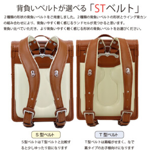 品番M4CAの岐阜横山ランドセルのセレクトＳＴベルトです。２種類の形から背負いやすさを選べるランドセルです。