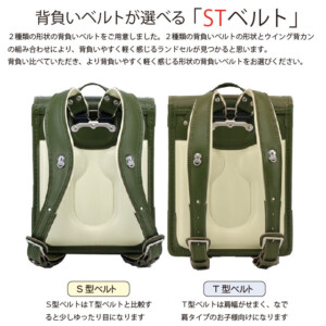 品番M4OLの岐阜横山ランドセルのセレクトＳＴベルトです。２種類の形から背負いやすさを選べるランドセルです。