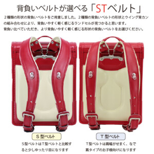 品番M4VPの岐阜横山ランドセルのセレクトＳＴベルトです。２種類の形から背負いやすさを選べるランドセルです。