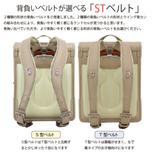 品番M5BEの岐阜横山ランドセルのセレクトＳＴベルトです。２種類の形から背負いやすさを選べるランドセルです。