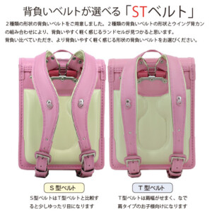品番M5FPの岐阜横山ランドセルのセレクトＳＴベルトです。２種類の形から背負いやすさを選べるランドセルです。