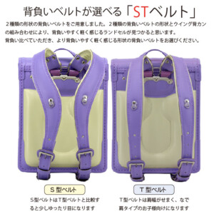 品番M5IRの岐阜横山ランドセルのセレクトＳＴベルトです。２種類の形から背負いやすさを選べるランドセルです。