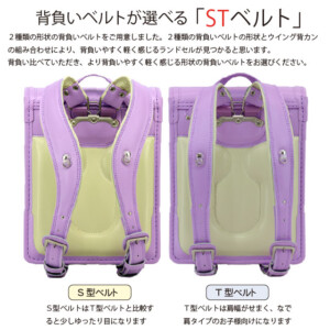 品番M5LVの岐阜横山ランドセルのセレクトＳＴベルトです。２種類の形から背負いやすさを選べるランドセルです。