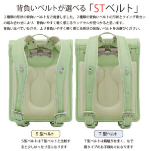 品番M5MTの岐阜横山ランドセルのセレクトＳＴベルトです。２種類の形から背負いやすさを選べるランドセルです。