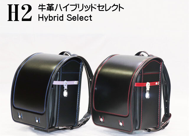 岐阜横山鞄オリジナルランドセルH2Cシリーズのバナーです。素材は牛革＋人工皮革、デザインはセレクトタイプ、ST型ベルトとウイング背カンの組合せで、本体カラーは2色です。