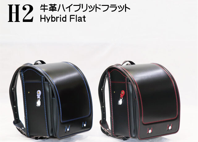岐阜横山鞄オリジナルランドセルH2Fシリーズのバナーです。素材は牛革＋人工皮革、デザインはフラットタイプ、ST型ベルトとウイング背カンの組合せで、本体カラーは2色です。
