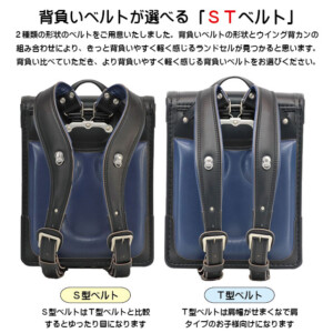 岐阜横山鞄のランドセルです。品番m3bk-cの選べるＳＴ型背負いベルトです。