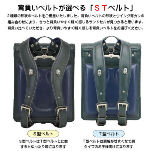 岐阜横山鞄のランドセルです。品番m3dg-cの選べるＳＴ型背負いベルトです。