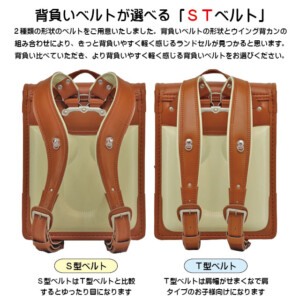 岐阜横山鞄のランドセルです。品番m4ca-cの選べるＳＴ型背負いベルトです。