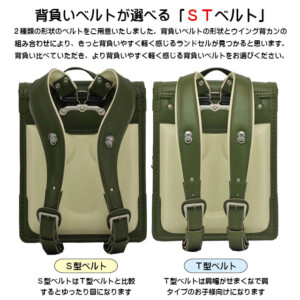 岐阜横山鞄のランドセルです。品番m4ol-cの選べるＳＴ型背負いベルトです。