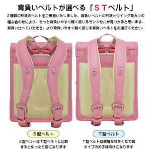 岐阜横山鞄のランドセルです。品番m5fp-cの選べるＳＴ型背負いベルトです。