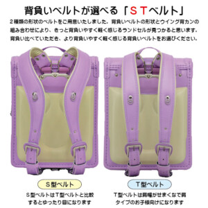 岐阜横山鞄のランドセルです。品番m5lv-cの選べるＳＴ型背負いベルトです。