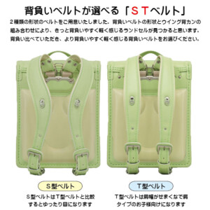 岐阜横山鞄のランドセルです。品番m5mt-cの選べるＳＴ型背負いベルトです。