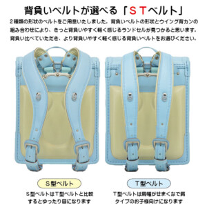 岐阜横山鞄のランドセルです。品番m5sx-cの選べるＳＴ型背負いベルトです。