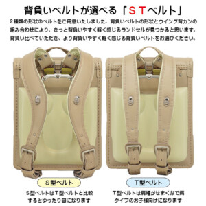 岐阜横山鞄のランドセルです。品番m4beの選べるＳＴ型背負いベルトです。