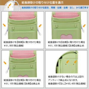 横山ランドセルのＭ5フラットシリーズの給食袋掛けの位置の説明