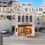 【岐阜の老舗鞄店が教える】雨や汗に負けない！かばんを長持ちさせる簡単お手入れ術