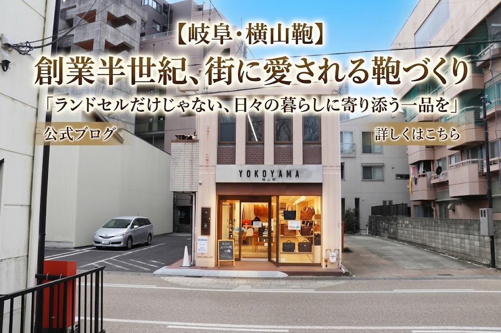 【岐阜の老舗鞄店が教える】雨や汗に負けない！かばんを長持ちさせる簡単お手入れ術