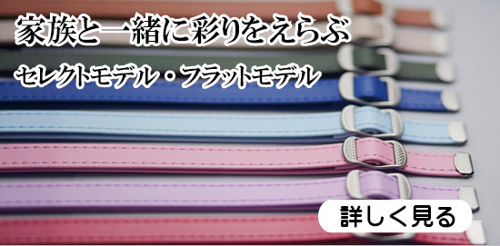 家族と一緒に彩を選ぶへのバナー写真