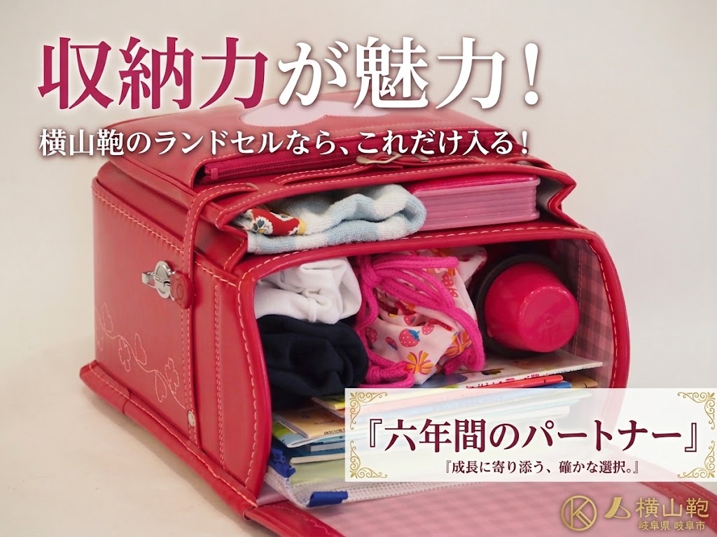 赤いランドセルの中身