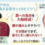 横山ランドセルが選ぶ「ウイング背カン」を徹底解説！なぜ「楽に背負える」の？
