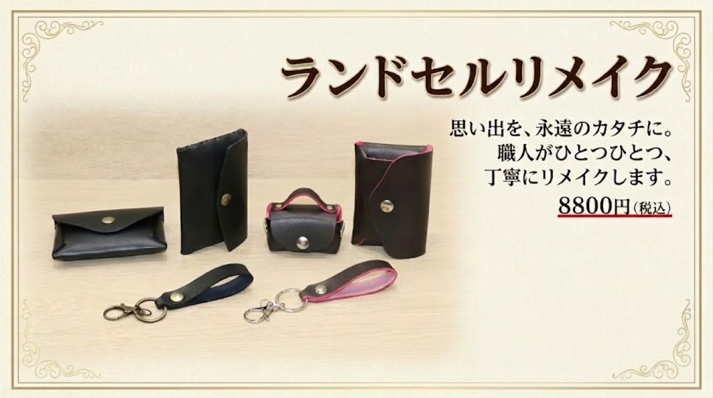 ランドセルリメイクのバナー